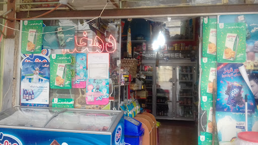 مارکت دهخدا