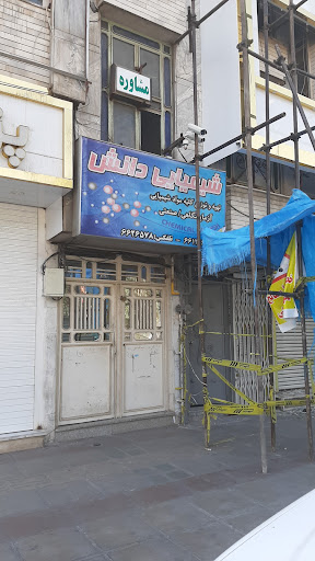 شیمیایی دانش