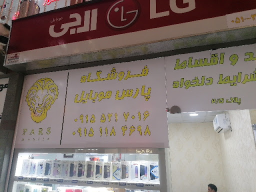 پارسیک موبایل