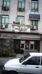 آموزشگاه زیبایی برنادخت