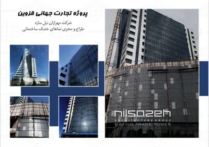 شرکت ساختمانی نیل سازه 4