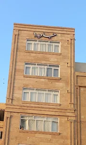 املاک جاوید