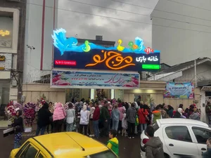 خانه بازی موج نو 3