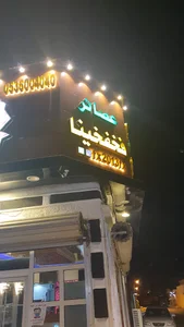 عصائر فخفخينا طريق الامير سلطان بن عبدالعزيز_شارع الستين)