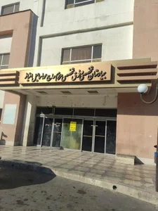 بیمارستان شهید رجایی 3