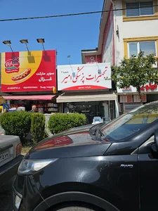 تجهیزات پزشکی امیر