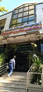 مجتمع بهداشتی درمانی حضرت ولیعصر ( عج )