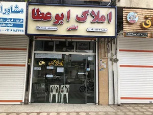املاک ابوعطا
