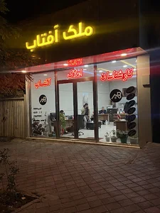 ملک آفتاب