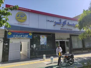 بیمه کوثر سرپرستی استان خراسان رضوی 3
