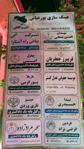 دفتر وکالت بهلول امینی