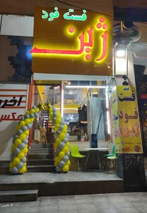 فست فود ژین 3