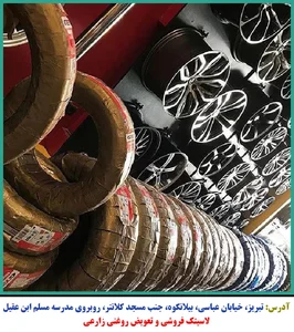 لاستیک فروشی و تعویض روغن زارعی 2