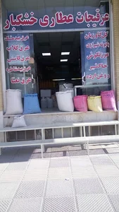 عطاری المهدی