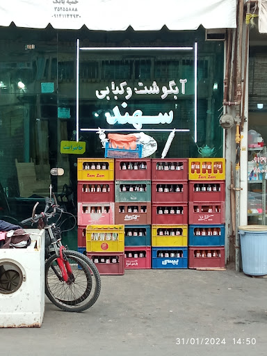 آیگوشت کبابی سهند