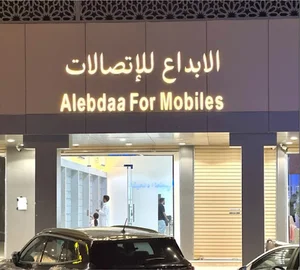 تقسيط جوالات الابداع للاتصالات