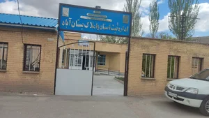 اداره ثبت اسناد و املاک