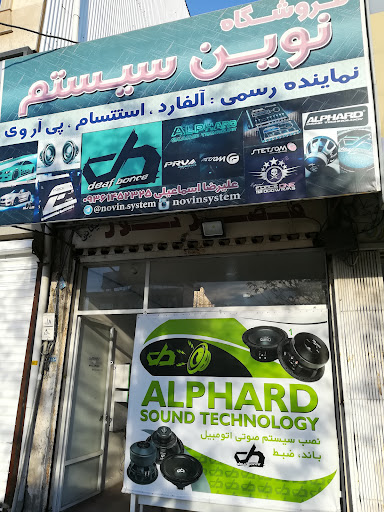 سیستم صوتی نوین سیستم