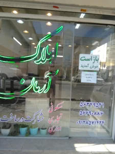 املاک آرمان