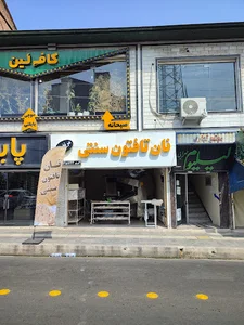 نانوایی لواش مرتضی