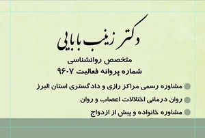 زینب بابایی