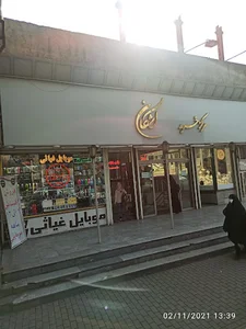 مرکز خرید اشکان