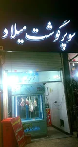 سوپر گوشت میلاد 3