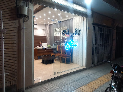 کافی نت نیکان