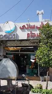 کبابی فرجام