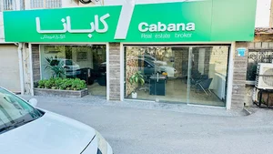 املاک کابانا