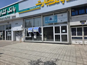 بانک تجارت شعبه هفت تیر 5