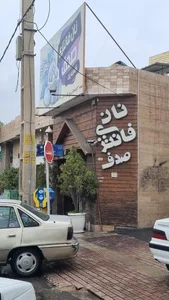 نان فانتزی صدف 2