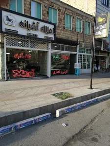 املاک آشیانه