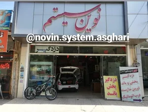 نوین سیستم