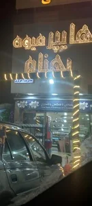 هایپر بهنام 3