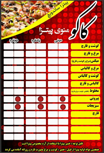 پیتزاساندویچ کاکو