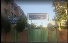مدیریت آموزش و پرورش ناحیه یک کرج