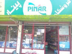 سوپرمارکت پینار