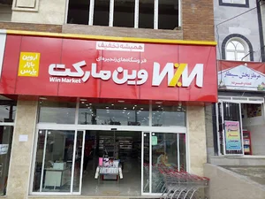 وین مارکت