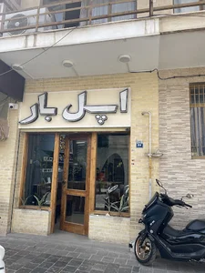 فروشگاه اپل بار