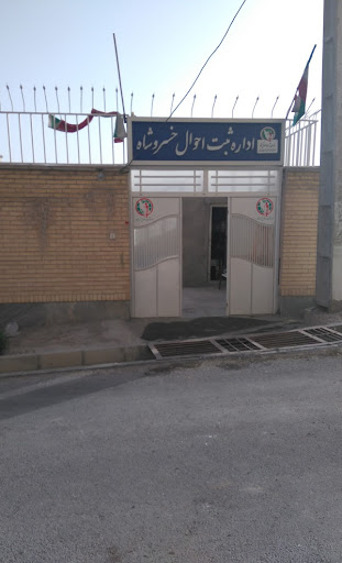 اداره ثبت احوال خسروشاه