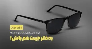 عینک آرمین