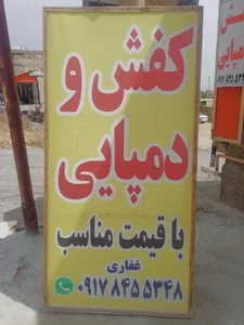 فروشگاه کفش غفاری 4