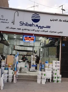 فروشگاه علاء الدینی 2