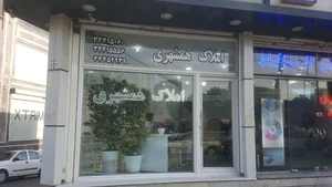 املاک همشهری