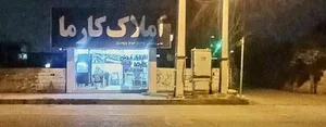 املاک کارما
