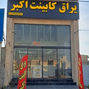 یراق کابینت اکبر