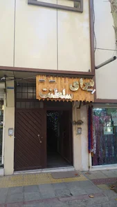سرای سلطنت