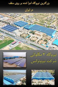 NirouTrans Solar Power Plant
