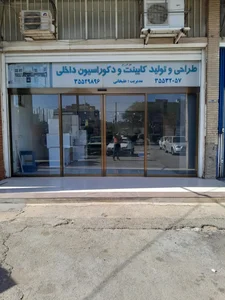 طراحی و تولید کابینت و دکوراسیون داخلی